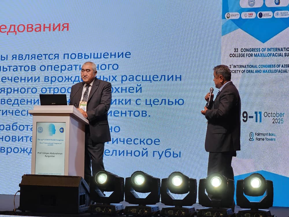 33-й Всемирный конгресс по челюстно-лицевой хирургии (ICMFS-2025)